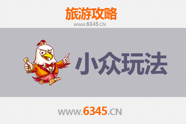 抚州东乡小众玩法探秘：解锁隐藏的赣东风情